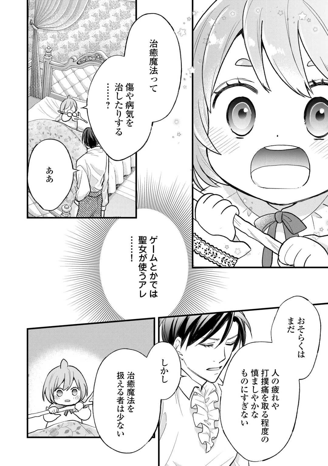 転生赤ちゃんカティは諜報活動しています―そして鬼畜な父に溺愛されているようです― 第20話 - 26