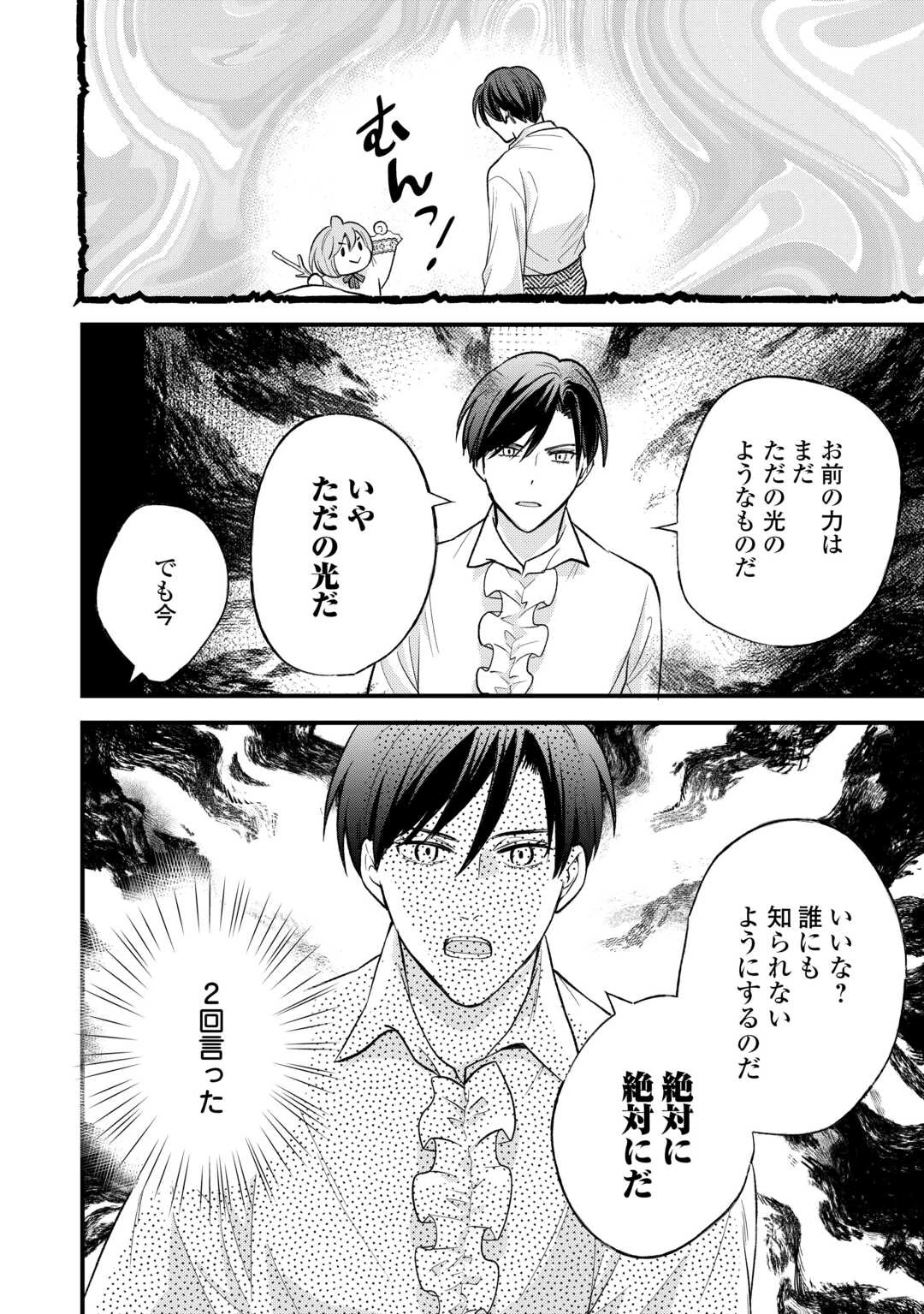 転生赤ちゃんカティは諜報活動しています―そして鬼畜な父に溺愛されているようです― 第20話 - 28