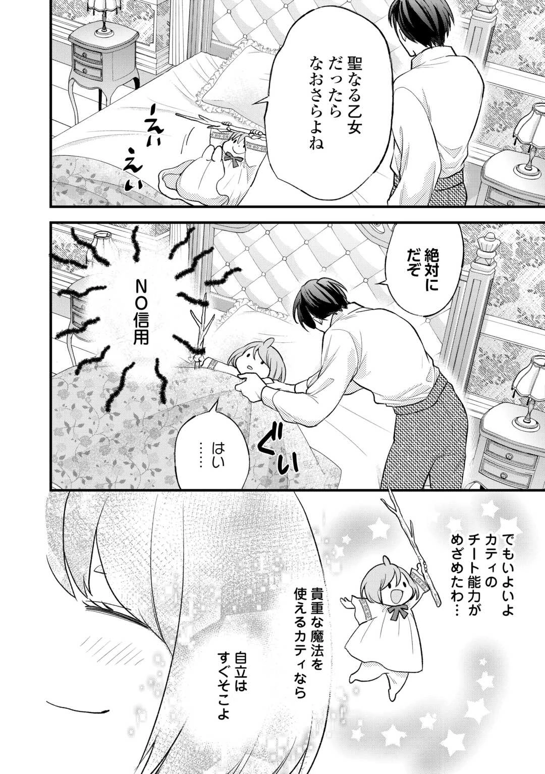 転生赤ちゃんカティは諜報活動しています―そして鬼畜な父に溺愛されているようです― 第20話 - 30