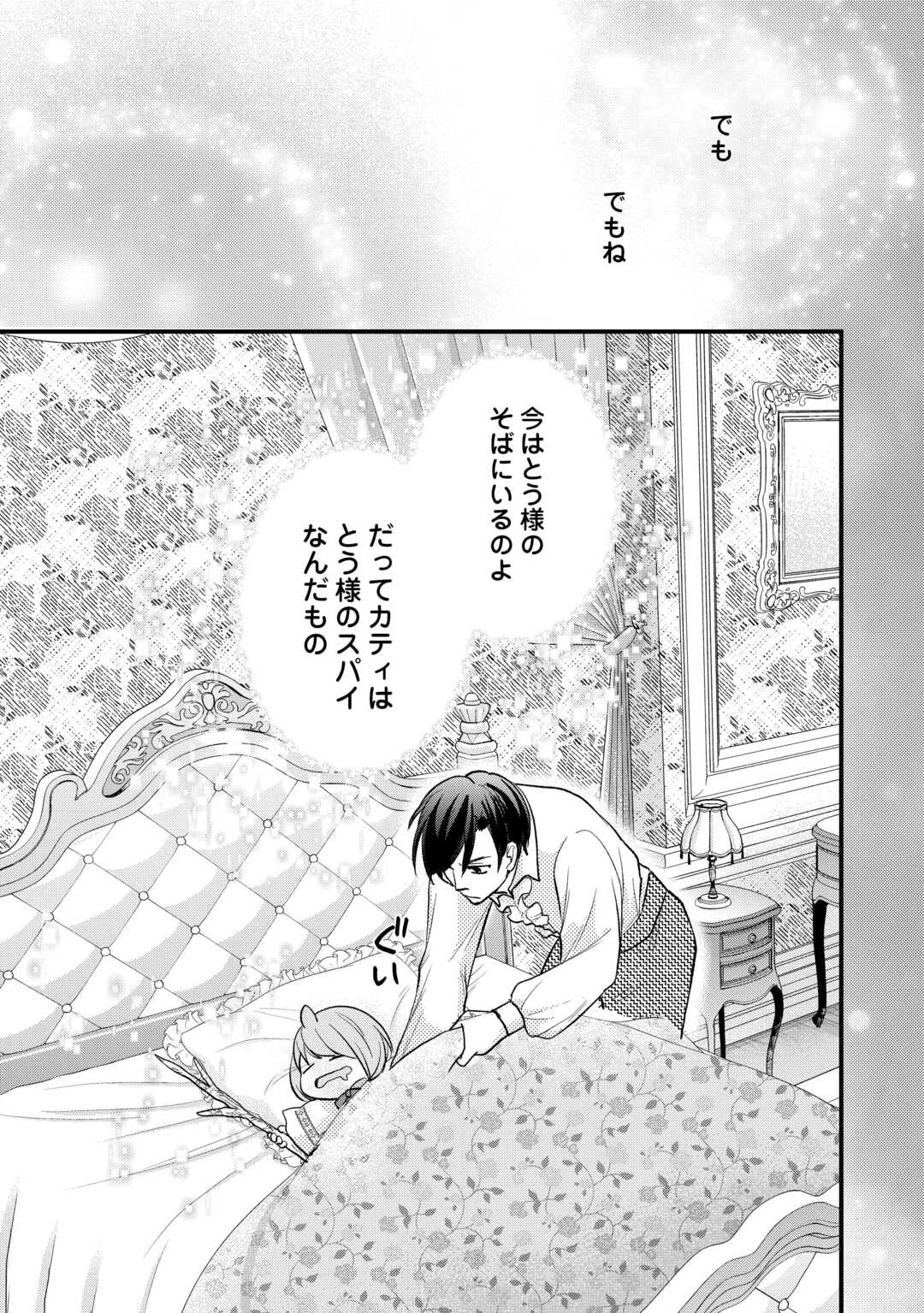 転生赤ちゃんカティは諜報活動しています―そして鬼畜な父に溺愛されているようです― 第20話 - 31