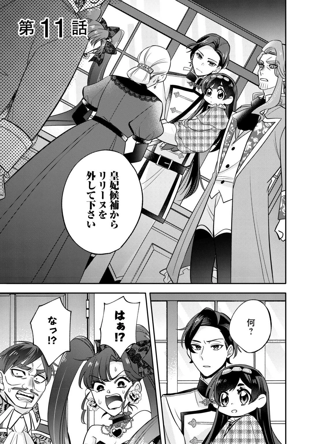 転生皇女は冷酷皇帝陛下に溺愛されるが夢は冒険者です! 第11話 - 1