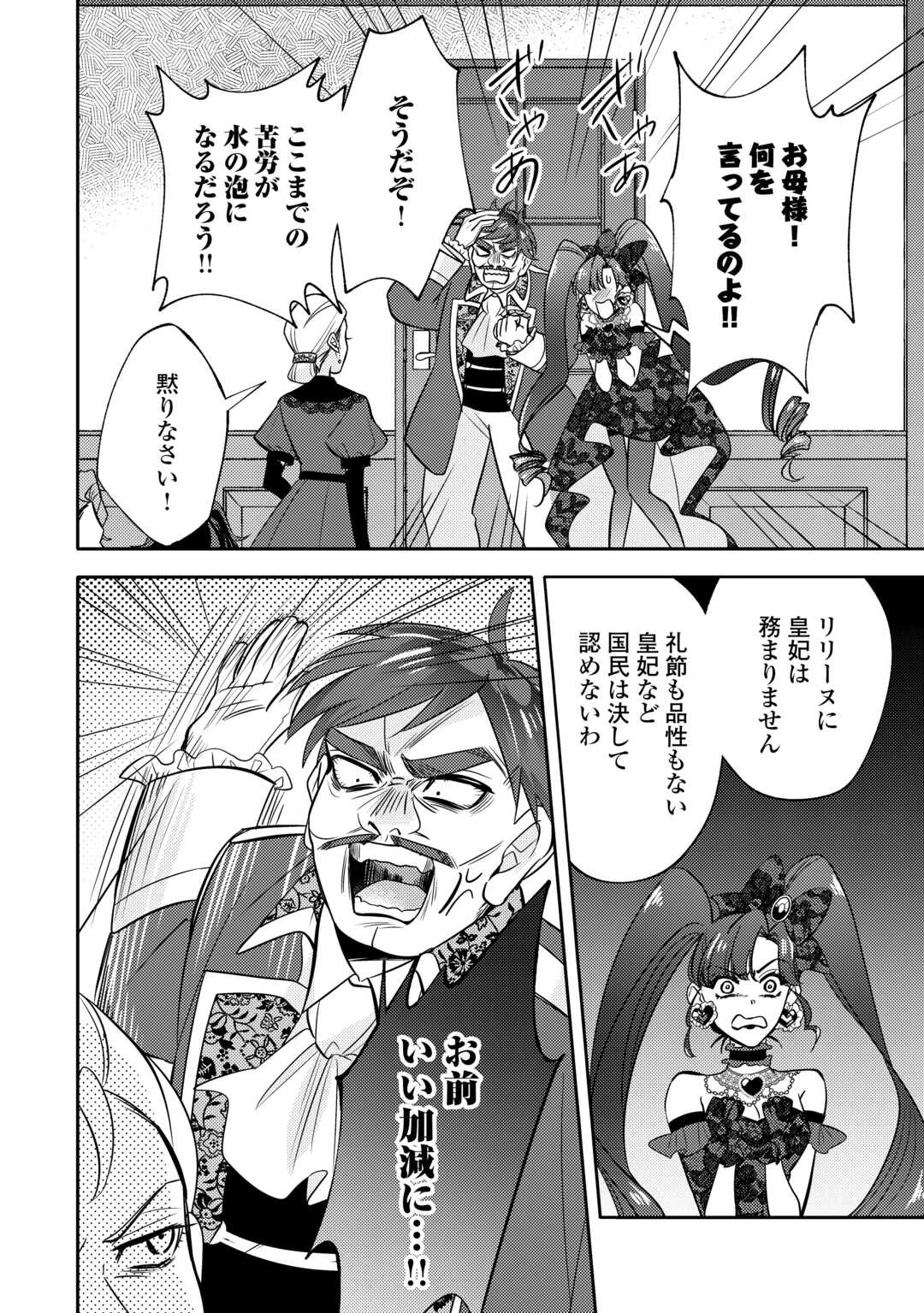 転生皇女は冷酷皇帝陛下に溺愛されるが夢は冒険者です! 第11話 - 2