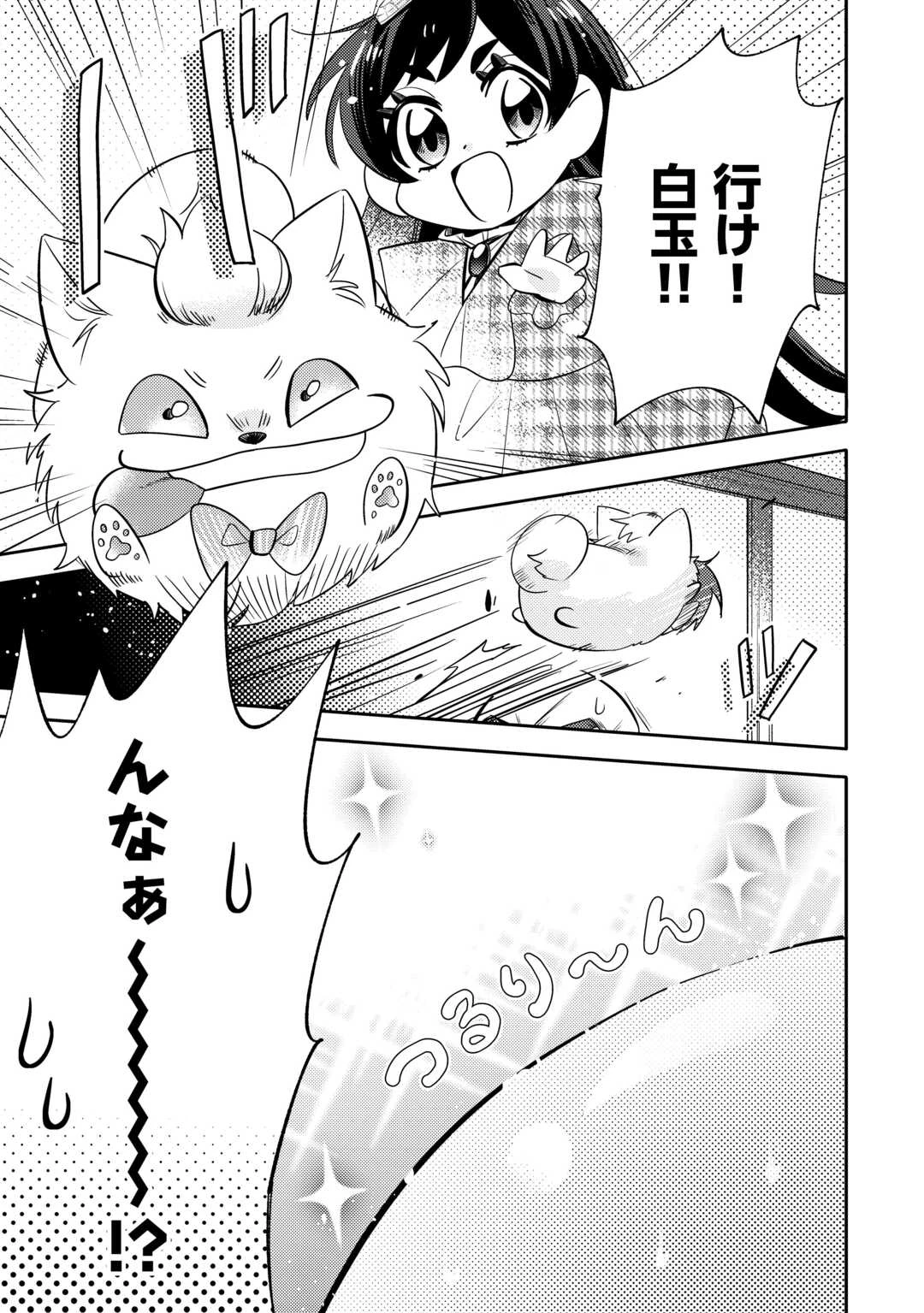 転生皇女は冷酷皇帝陛下に溺愛されるが夢は冒険者です! 第11話 - 3