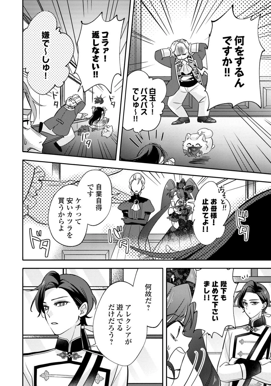 転生皇女は冷酷皇帝陛下に溺愛されるが夢は冒険者です! 第11話 - 4