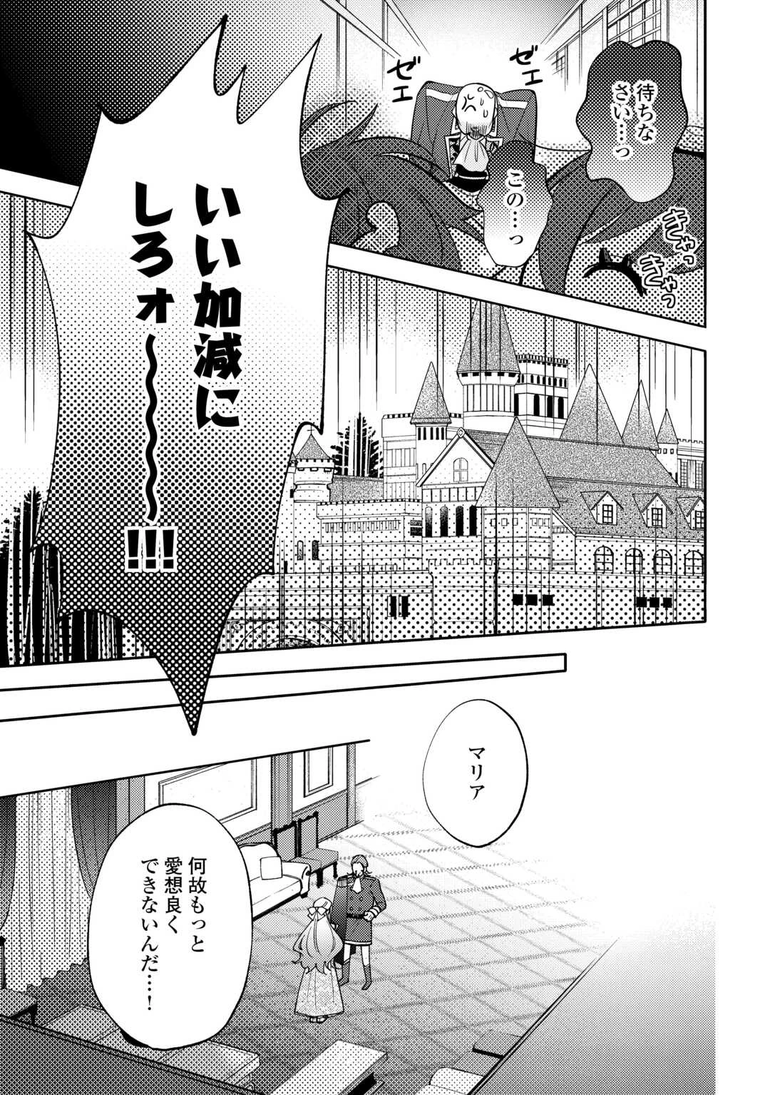 転生皇女は冷酷皇帝陛下に溺愛されるが夢は冒険者です! 第11話 - 5