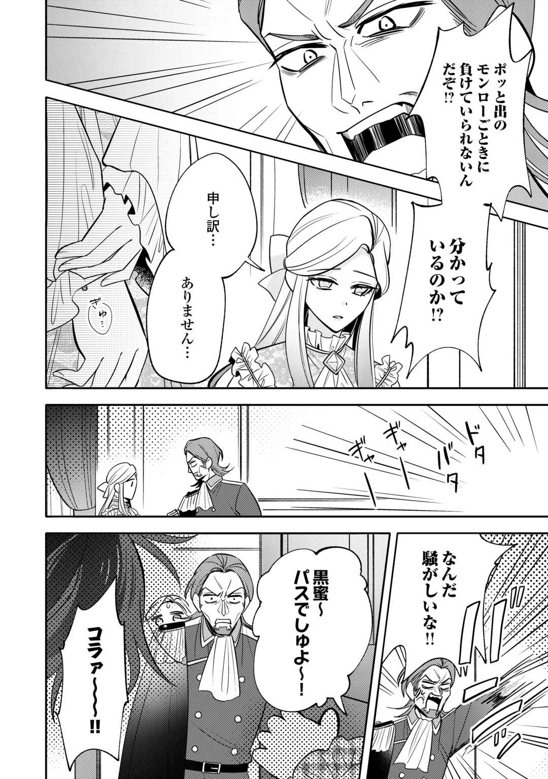 転生皇女は冷酷皇帝陛下に溺愛されるが夢は冒険者です! 第11話 - 6