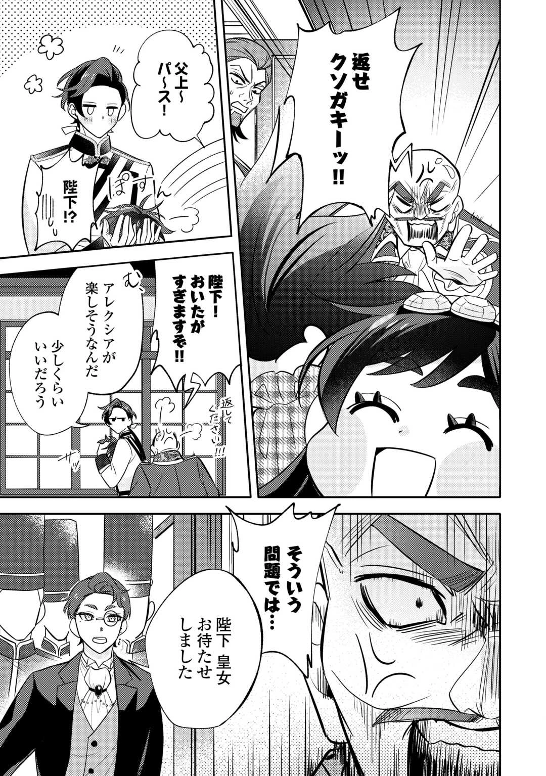 転生皇女は冷酷皇帝陛下に溺愛されるが夢は冒険者です! 第11話 - 7