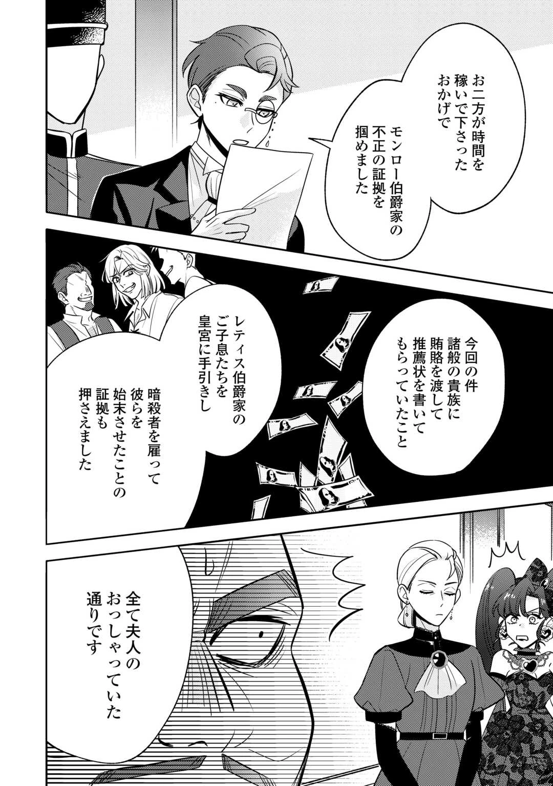 転生皇女は冷酷皇帝陛下に溺愛されるが夢は冒険者です! 第11話 - 8