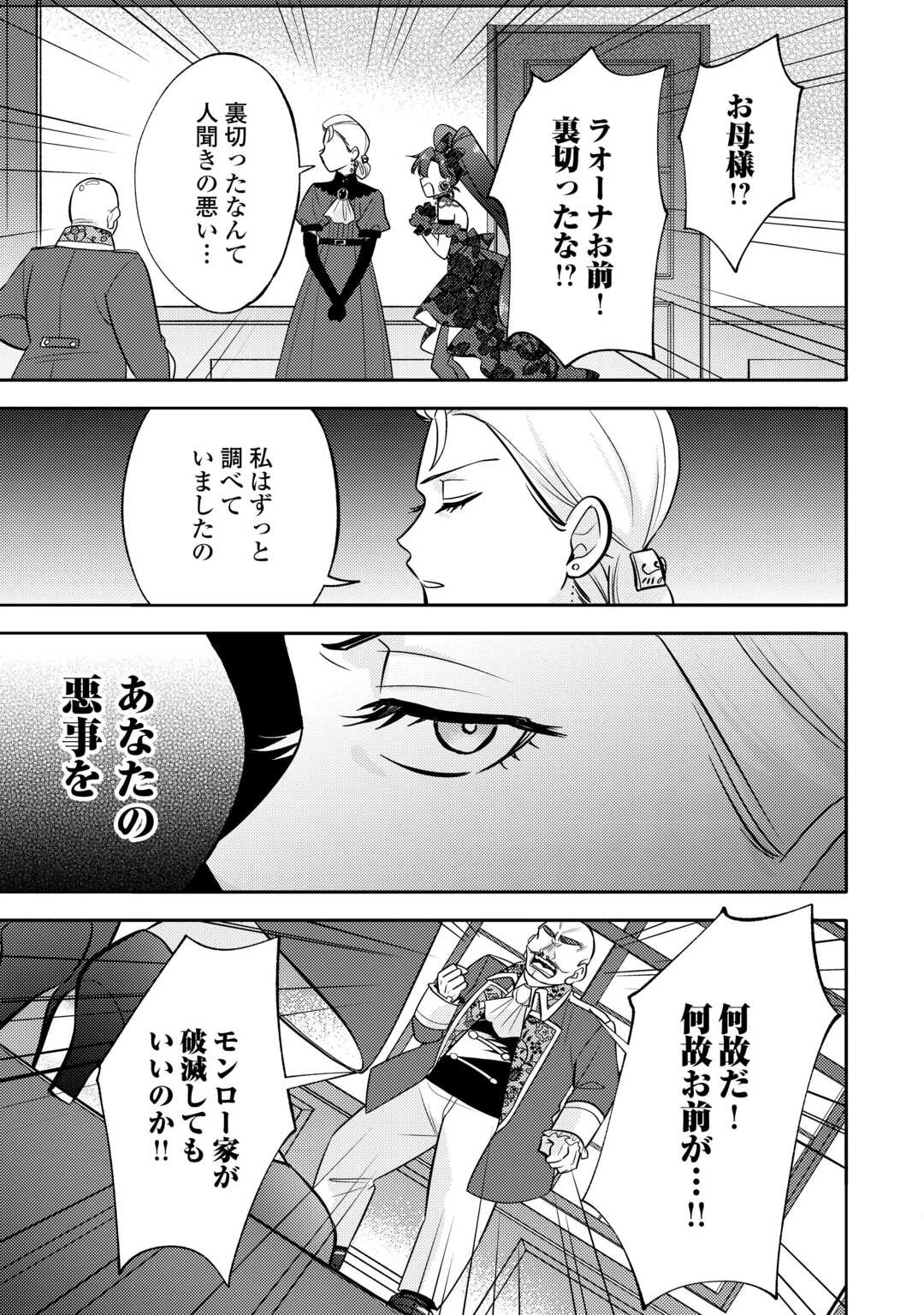 転生皇女は冷酷皇帝陛下に溺愛されるが夢は冒険者です! 第11話 - 9