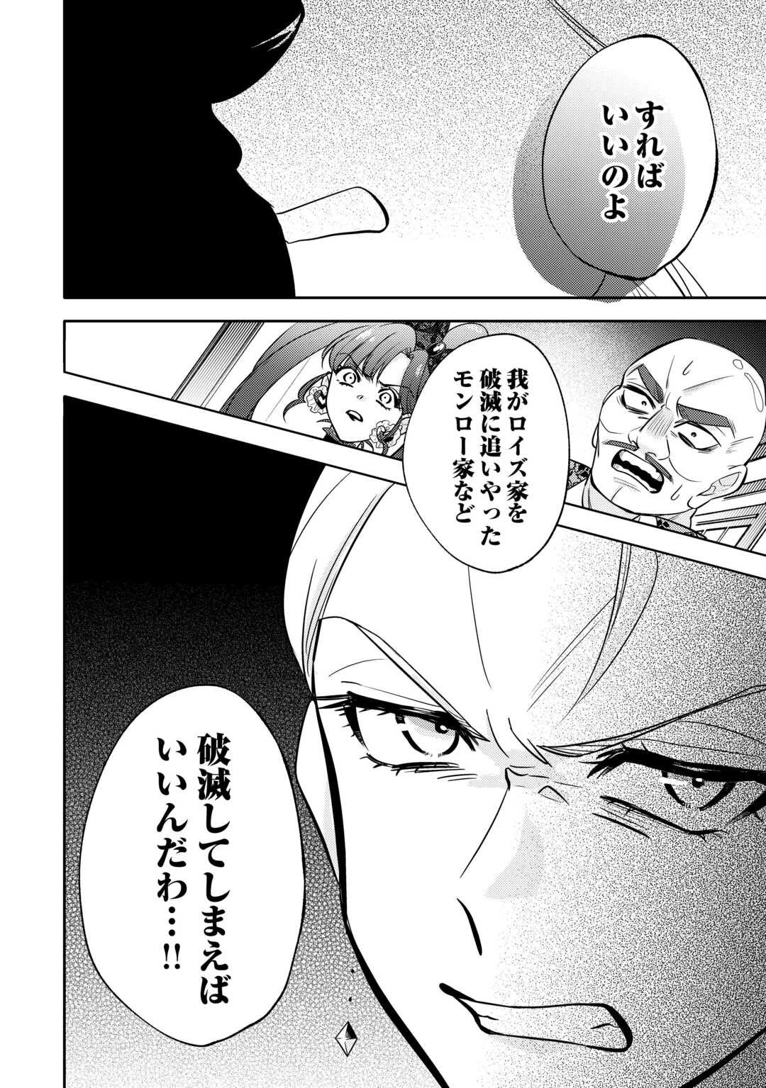 転生皇女は冷酷皇帝陛下に溺愛されるが夢は冒険者です! 第11話 - 10