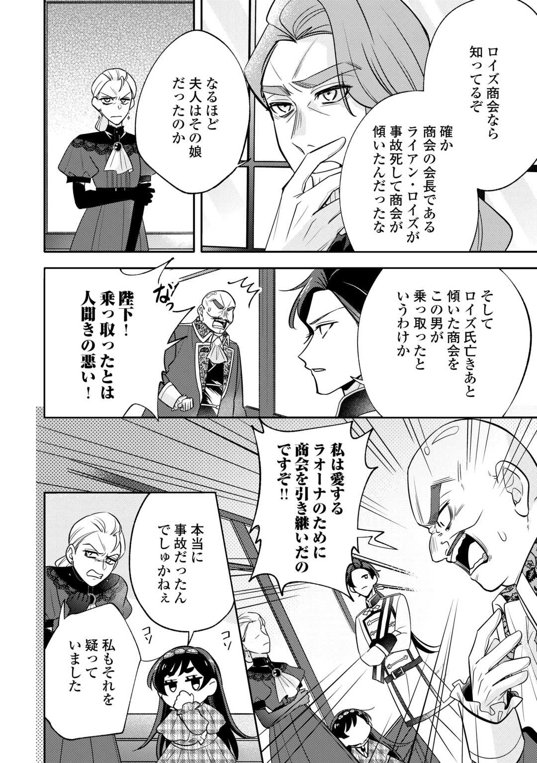 転生皇女は冷酷皇帝陛下に溺愛されるが夢は冒険者です! 第11話 - 12