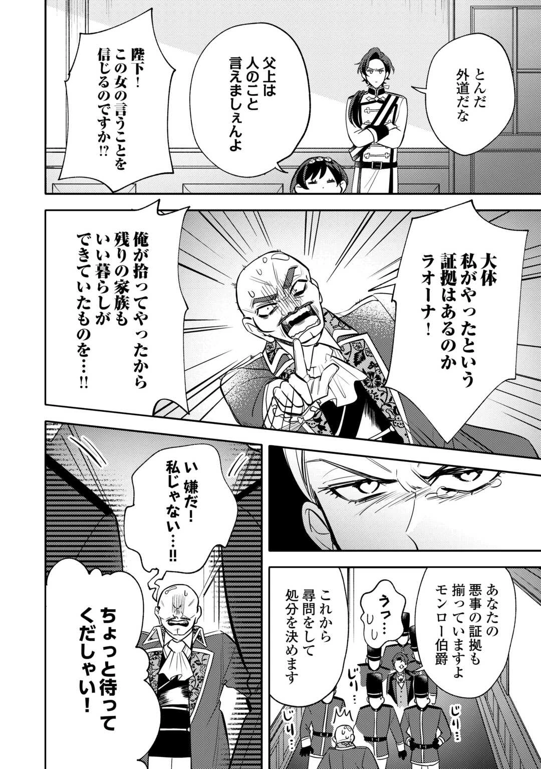 転生皇女は冷酷皇帝陛下に溺愛されるが夢は冒険者です! 第11話 - 14