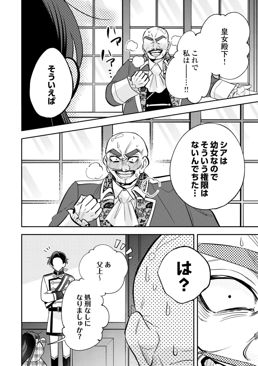 転生皇女は冷酷皇帝陛下に溺愛されるが夢は冒険者です! 第11話 - 16