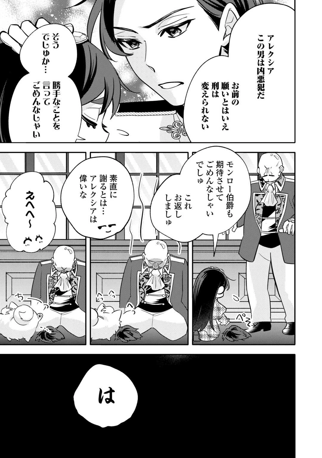 転生皇女は冷酷皇帝陛下に溺愛されるが夢は冒険者です! 第11話 - 17