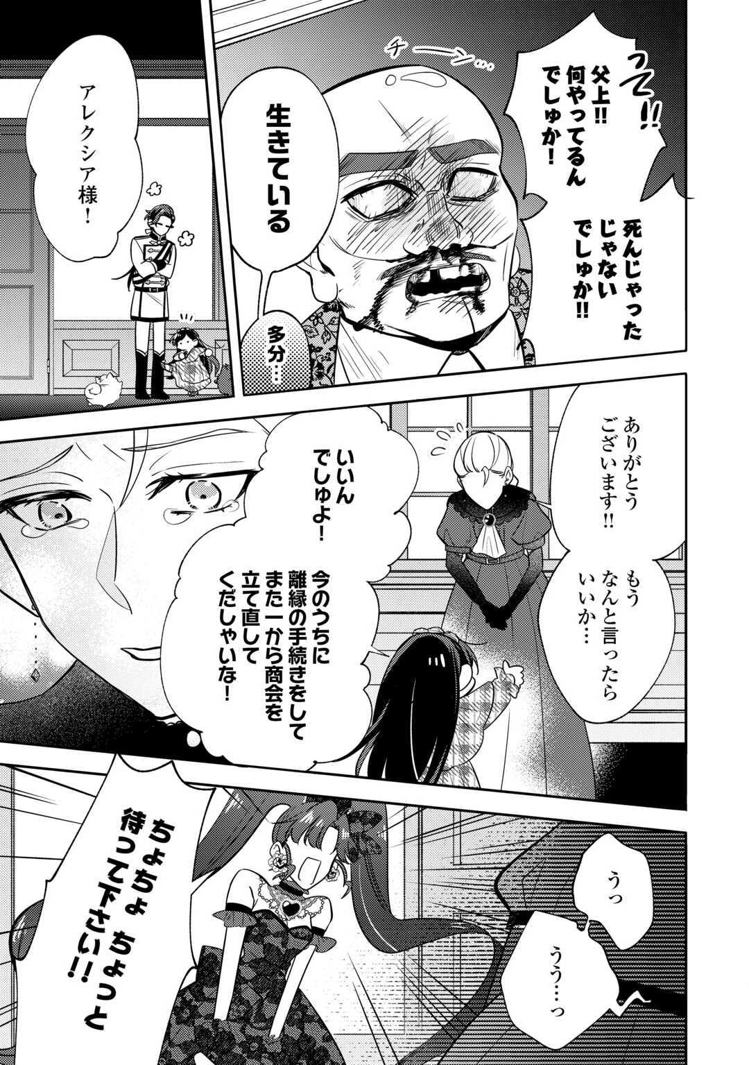 転生皇女は冷酷皇帝陛下に溺愛されるが夢は冒険者です! 第11話 - 19