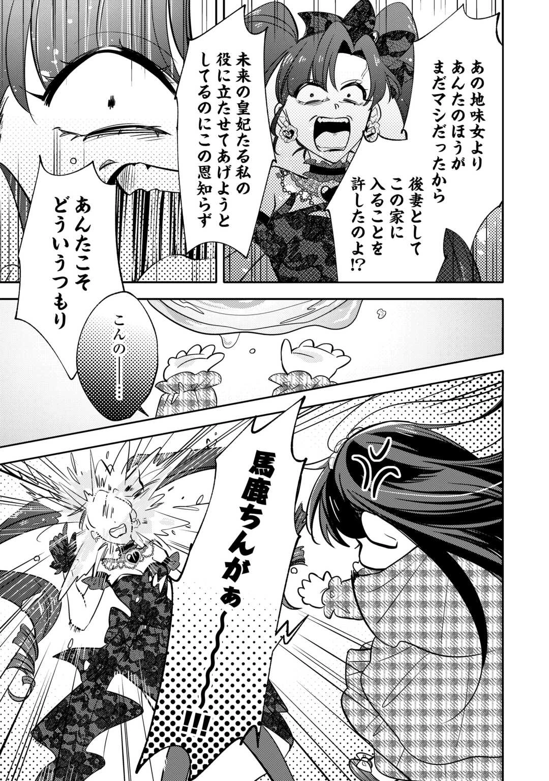 転生皇女は冷酷皇帝陛下に溺愛されるが夢は冒険者です! 第11話 - 21