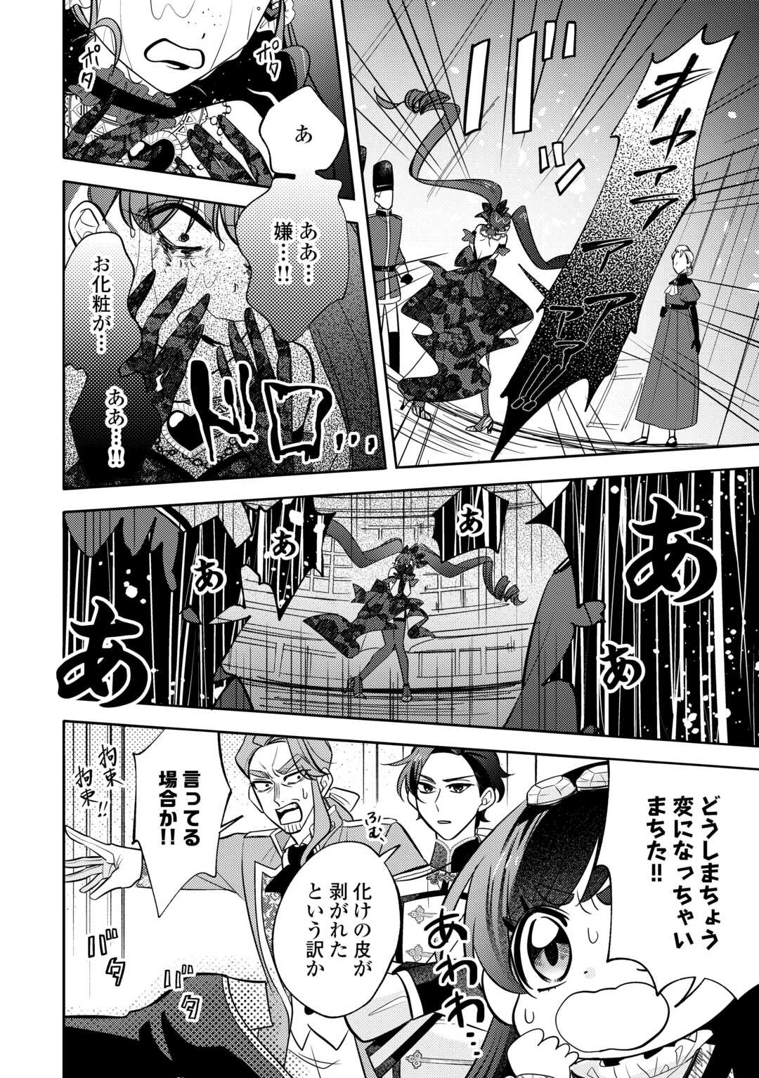 転生皇女は冷酷皇帝陛下に溺愛されるが夢は冒険者です! 第11話 - 22