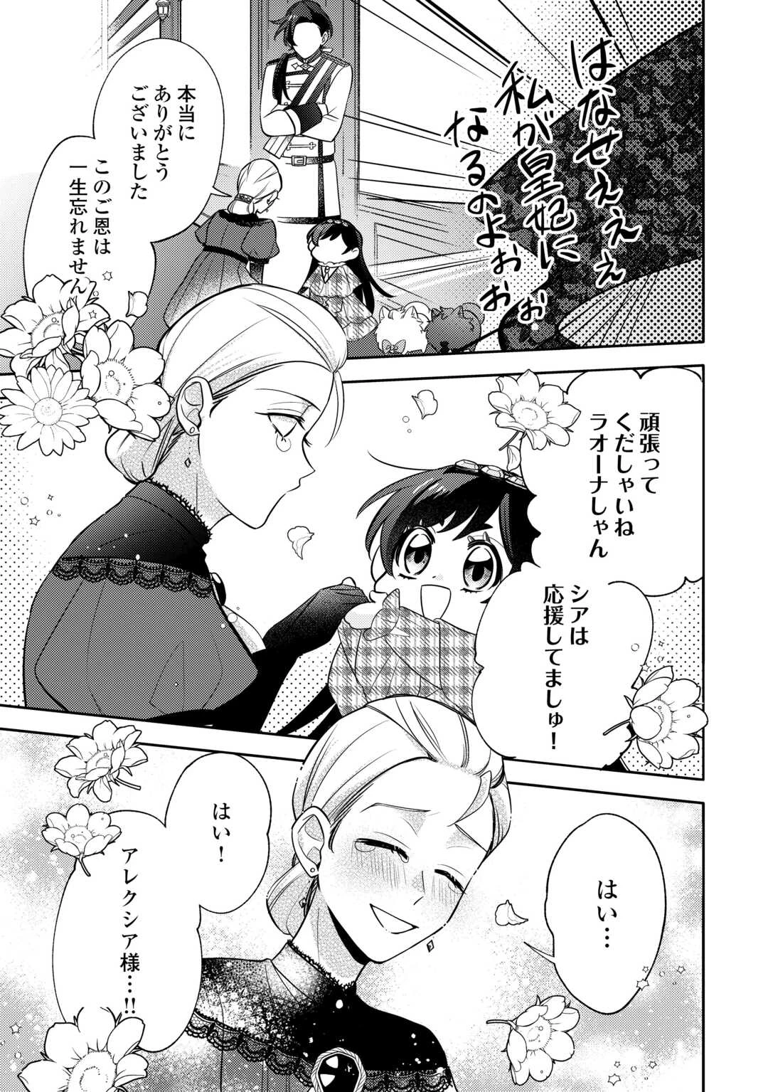 転生皇女は冷酷皇帝陛下に溺愛されるが夢は冒険者です! 第11話 - 23