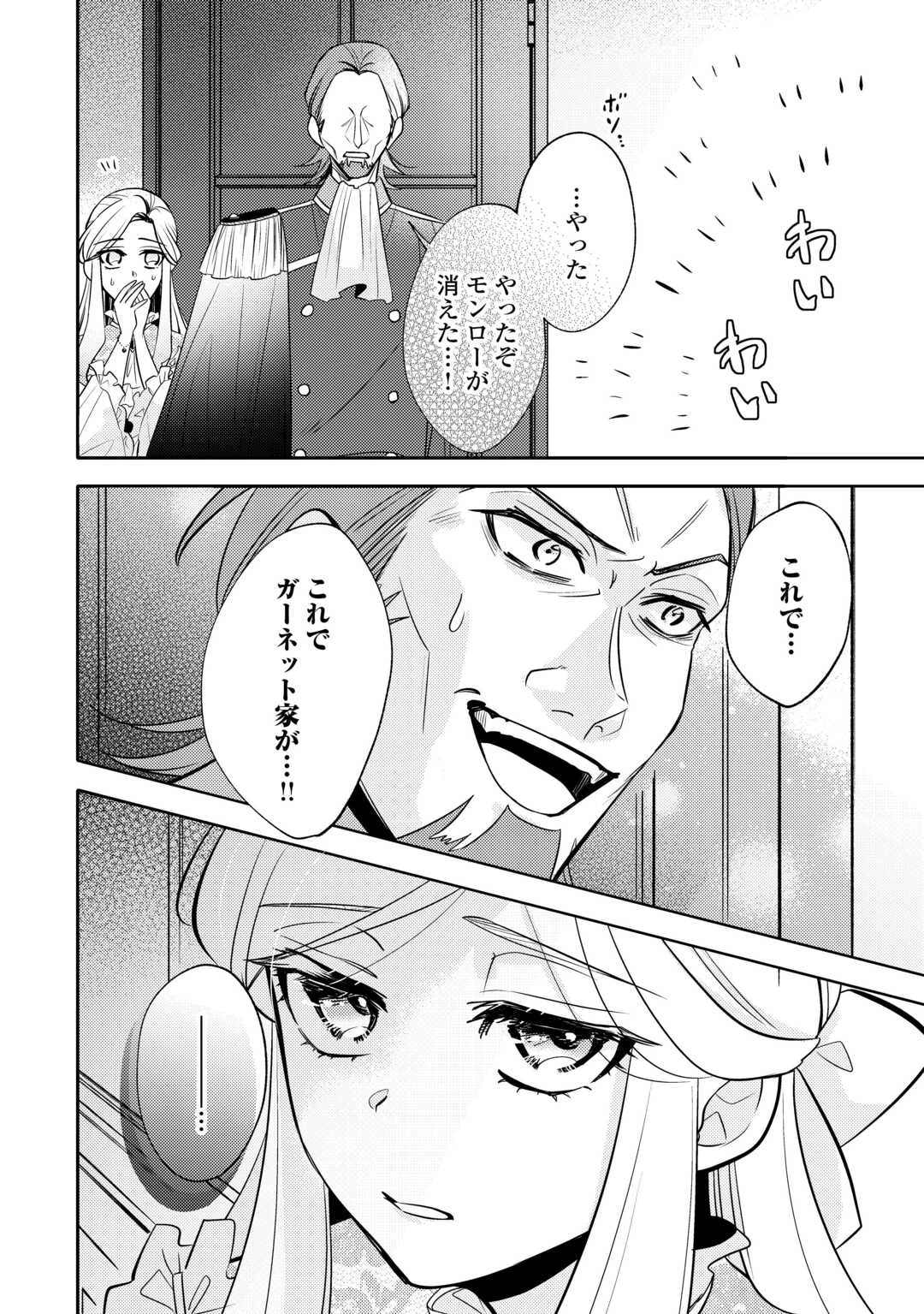 転生皇女は冷酷皇帝陛下に溺愛されるが夢は冒険者です! 第11話 - 24