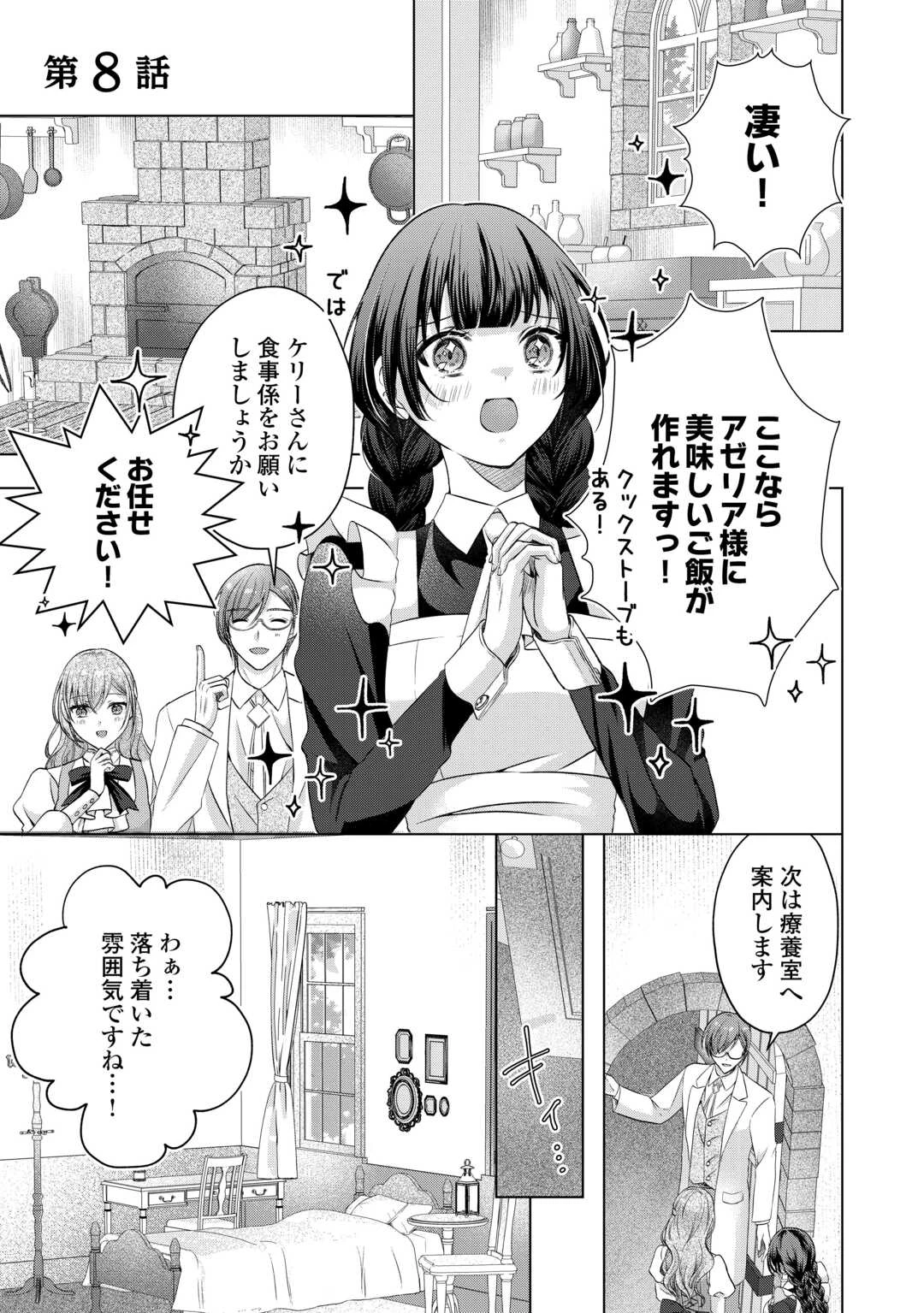 余命宣告を受けたので私を顧みない家族と婚約者に執着するのをやめることにしました 第8話 - 1