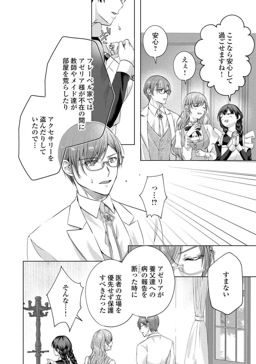 余命宣告を受けたので私を顧みない家族と婚約者に執着するのをやめることにしました 第8話 - 2