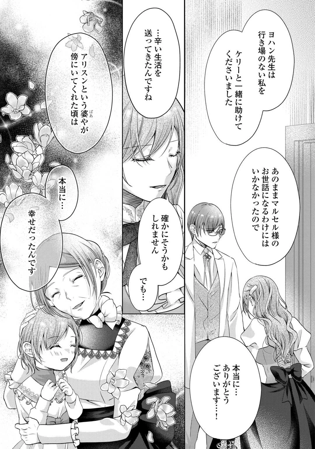 余命宣告を受けたので私を顧みない家族と婚約者に執着するのをやめることにしました 第8話 - 3