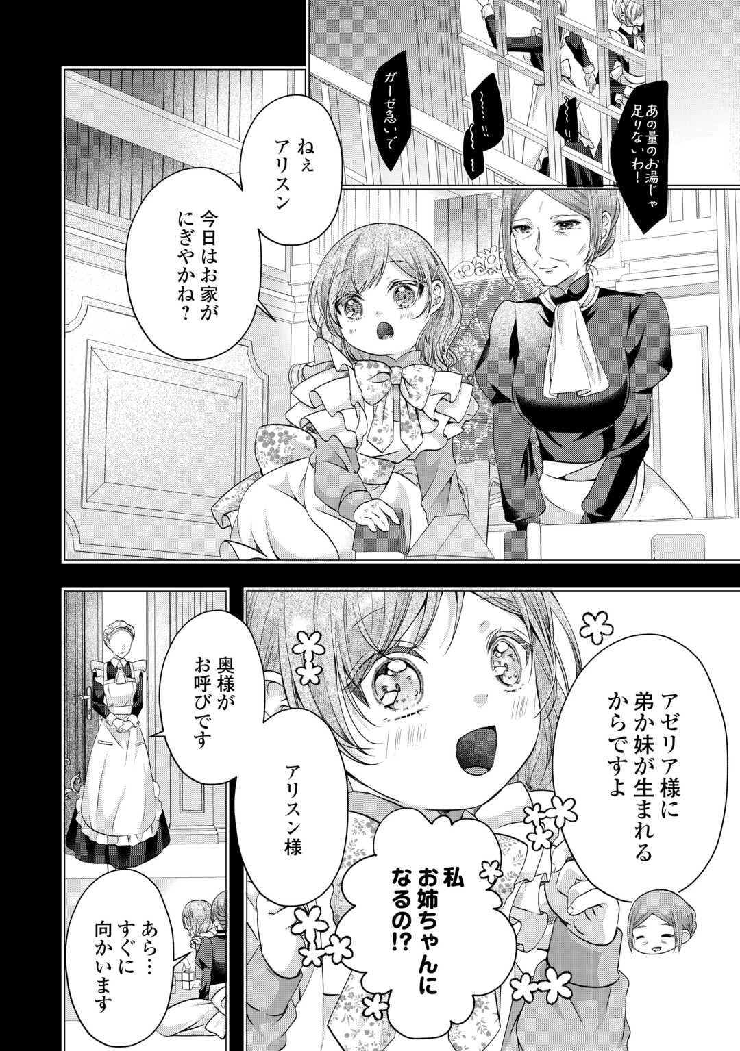 余命宣告を受けたので私を顧みない家族と婚約者に執着するのをやめることにしました 第8話 - 4