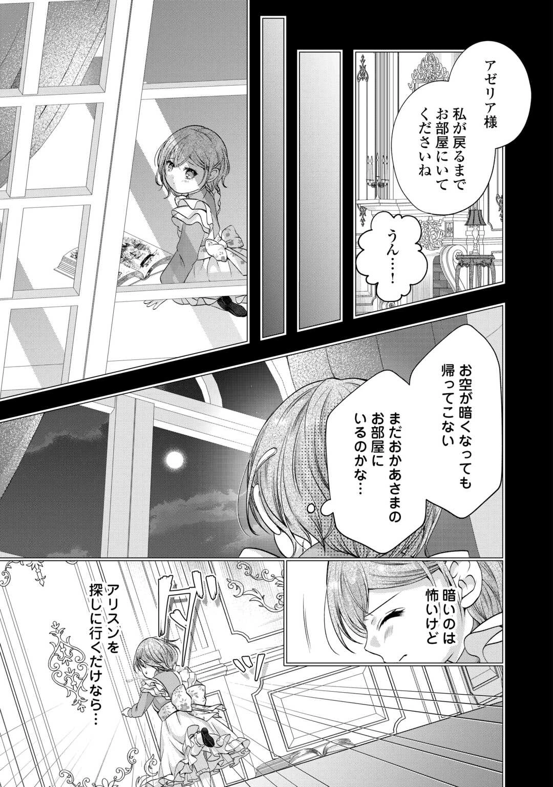 余命宣告を受けたので私を顧みない家族と婚約者に執着するのをやめることにしました 第8話 - 5