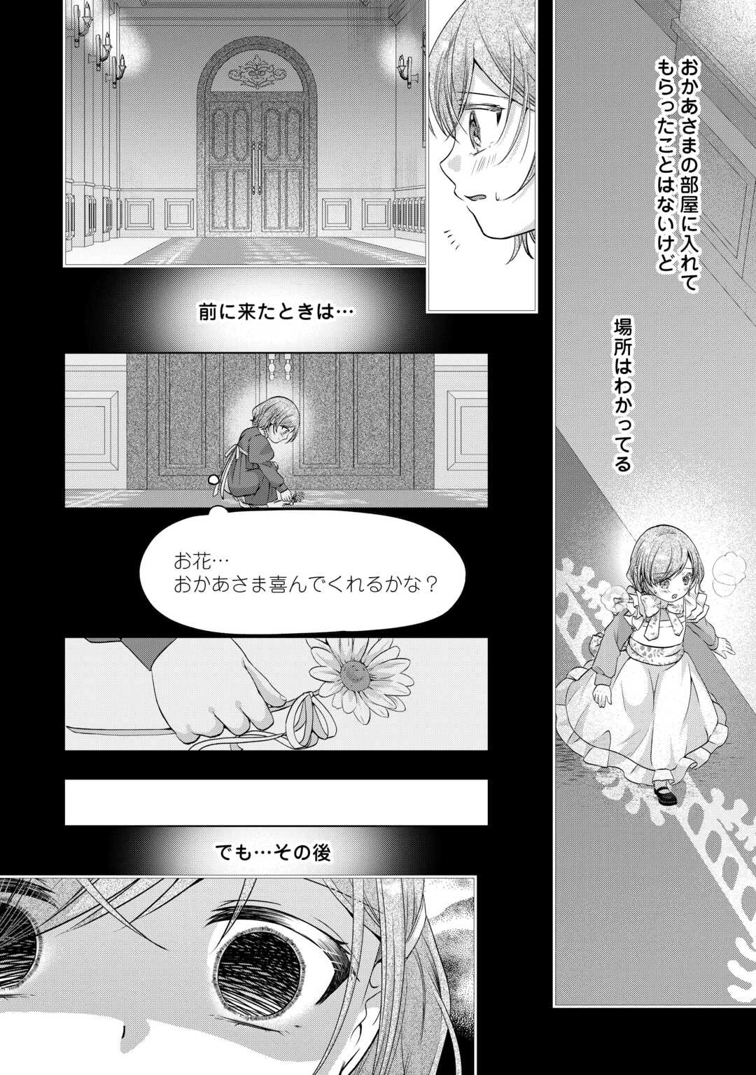 余命宣告を受けたので私を顧みない家族と婚約者に執着するのをやめることにしました 第8話 - 6