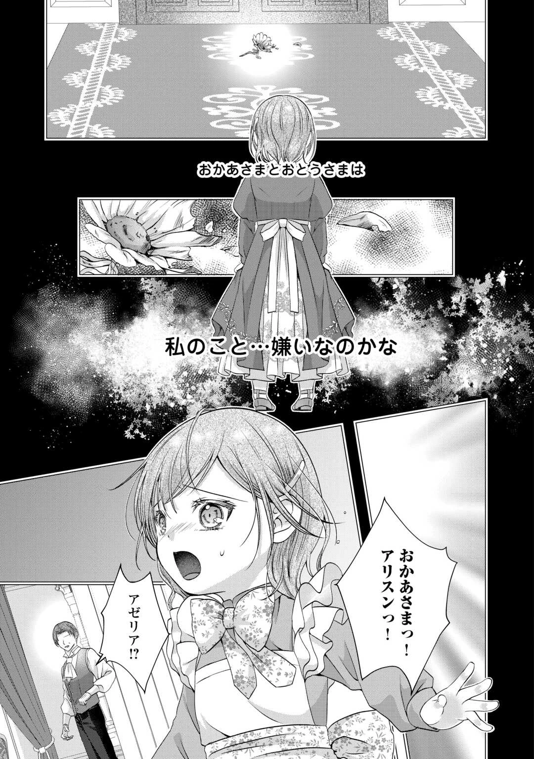 余命宣告を受けたので私を顧みない家族と婚約者に執着するのをやめることにしました 第8話 - 7