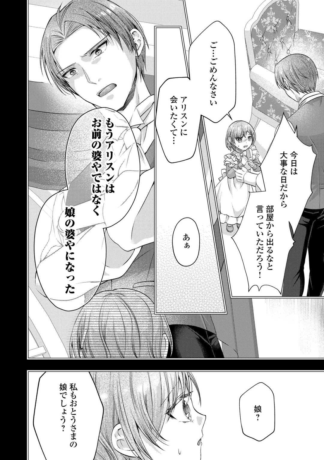 余命宣告を受けたので私を顧みない家族と婚約者に執着するのをやめることにしました 第8話 - 8