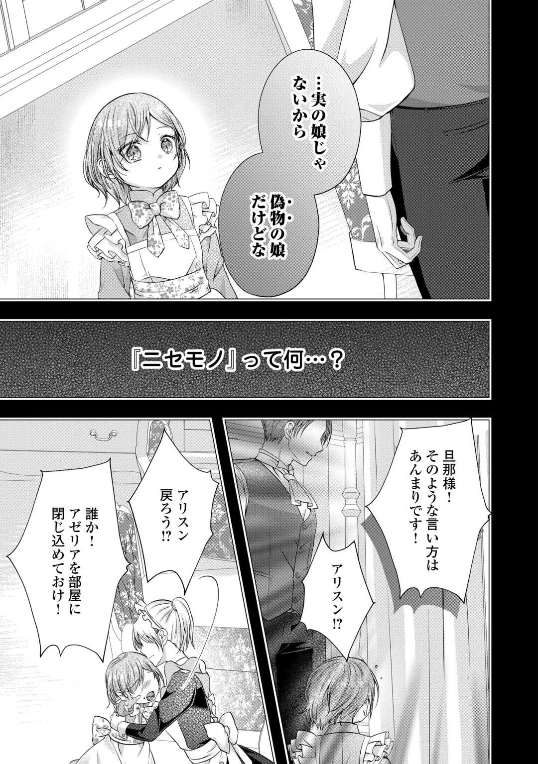 余命宣告を受けたので私を顧みない家族と婚約者に執着するのをやめることにしました 第8話 - 9