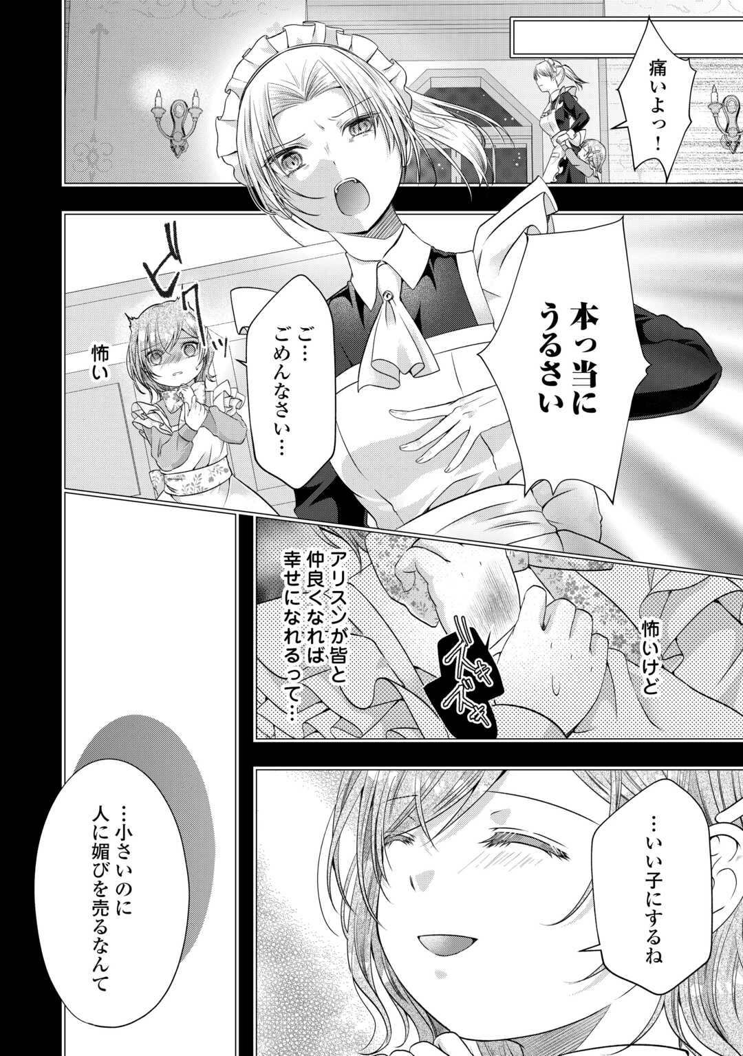 余命宣告を受けたので私を顧みない家族と婚約者に執着するのをやめることにしました 第8話 - 10