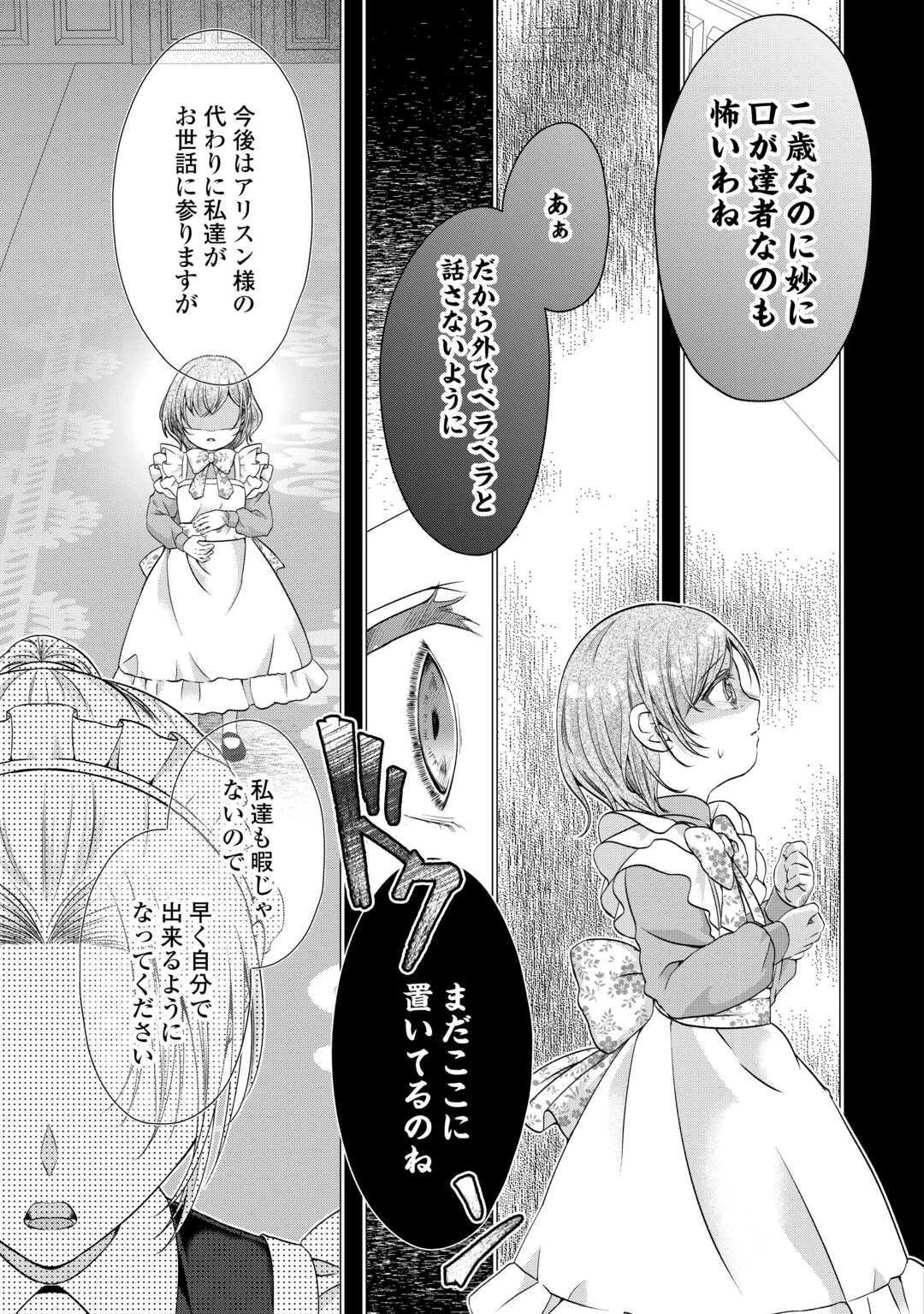 余命宣告を受けたので私を顧みない家族と婚約者に執着するのをやめることにしました 第8話 - 11