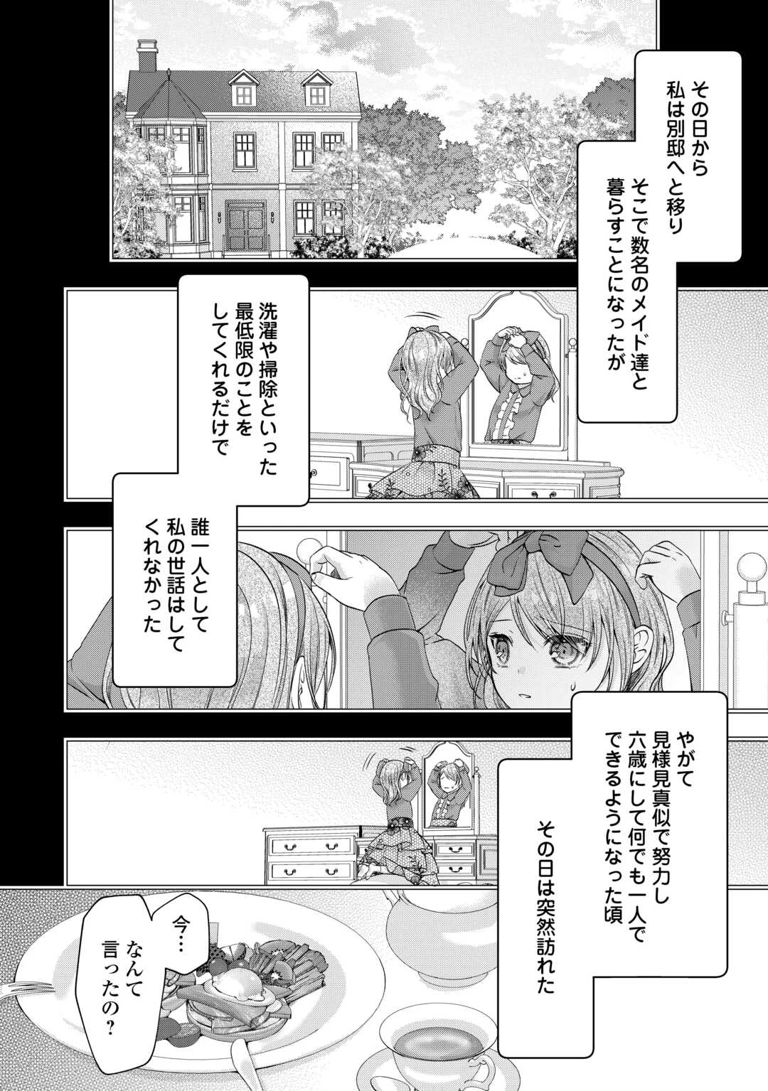 余命宣告を受けたので私を顧みない家族と婚約者に執着するのをやめることにしました 第8話 - 12