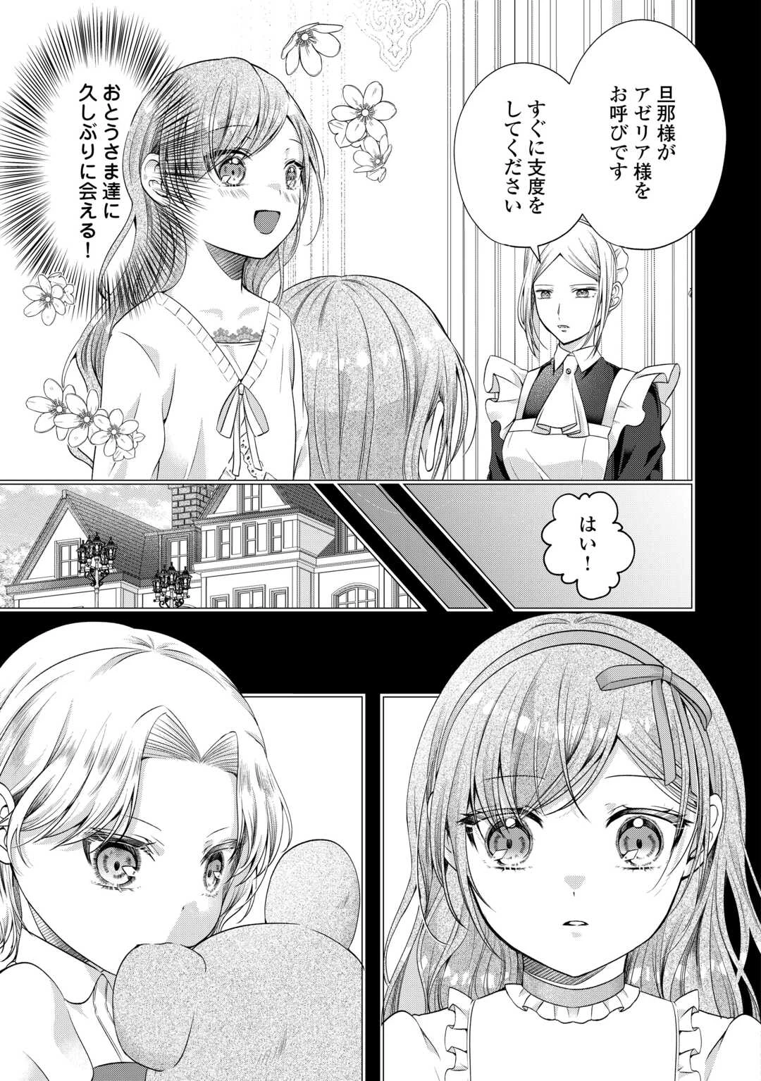 余命宣告を受けたので私を顧みない家族と婚約者に執着するのをやめることにしました 第8話 - 13