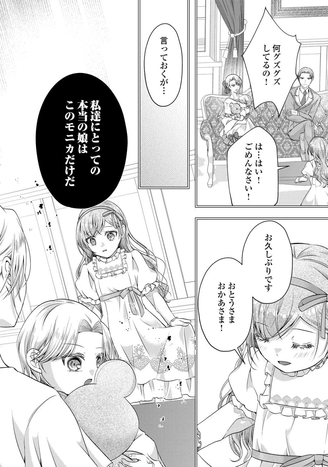 余命宣告を受けたので私を顧みない家族と婚約者に執着するのをやめることにしました 第8話 - 14