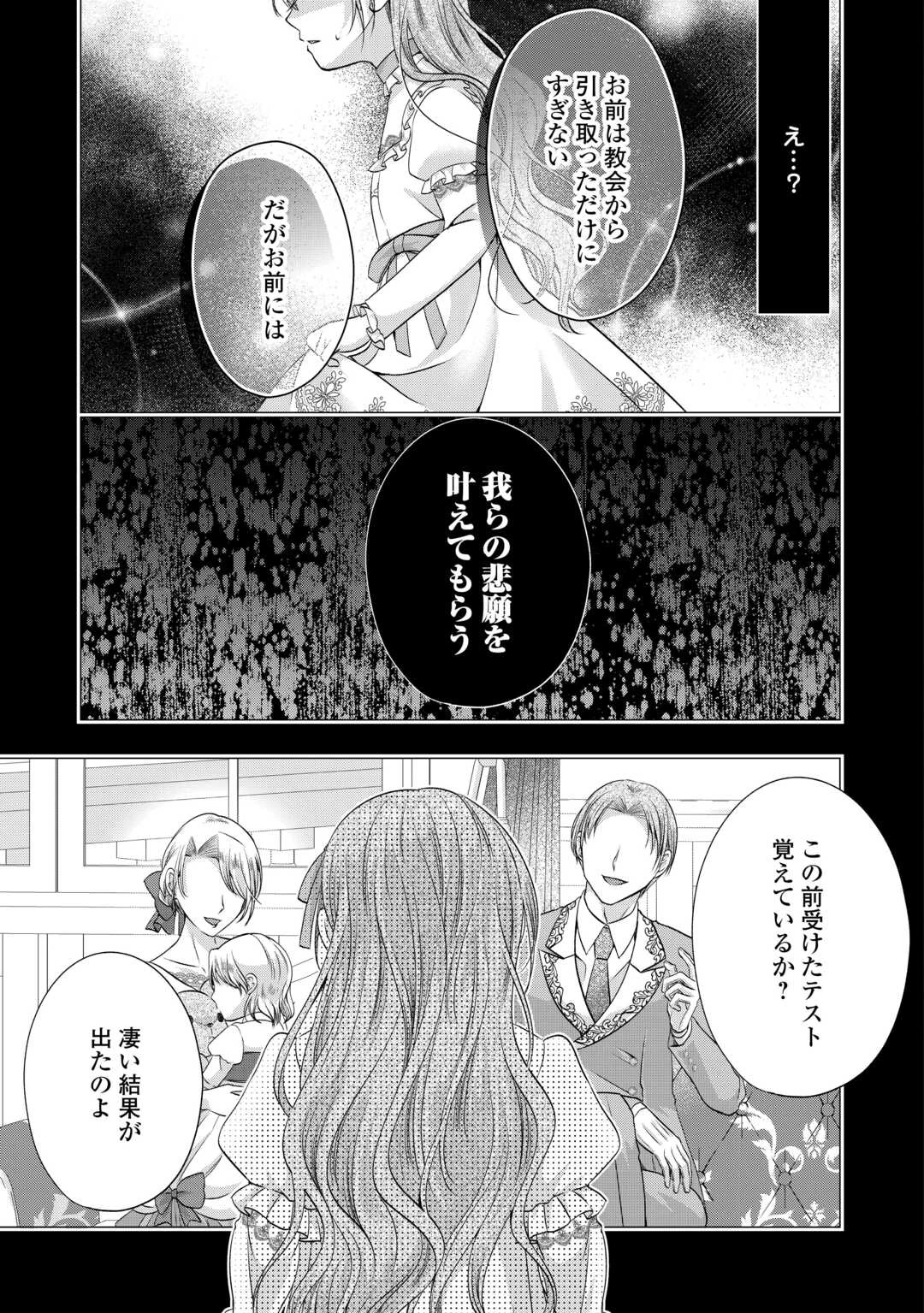 余命宣告を受けたので私を顧みない家族と婚約者に執着するのをやめることにしました 第8話 - 15