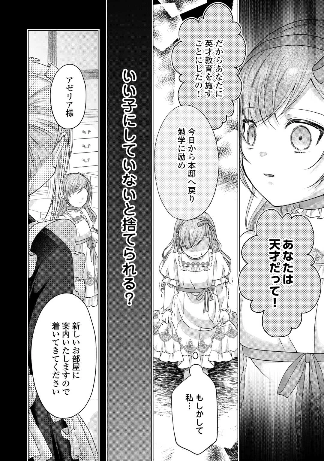 余命宣告を受けたので私を顧みない家族と婚約者に執着するのをやめることにしました 第8話 - 16