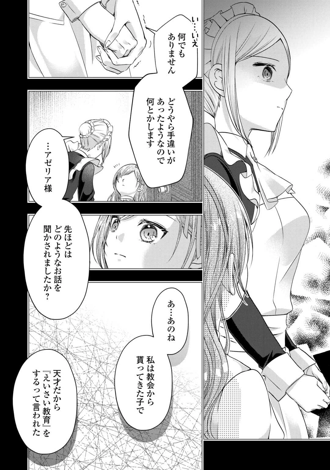 余命宣告を受けたので私を顧みない家族と婚約者に執着するのをやめることにしました 第8話 - 18