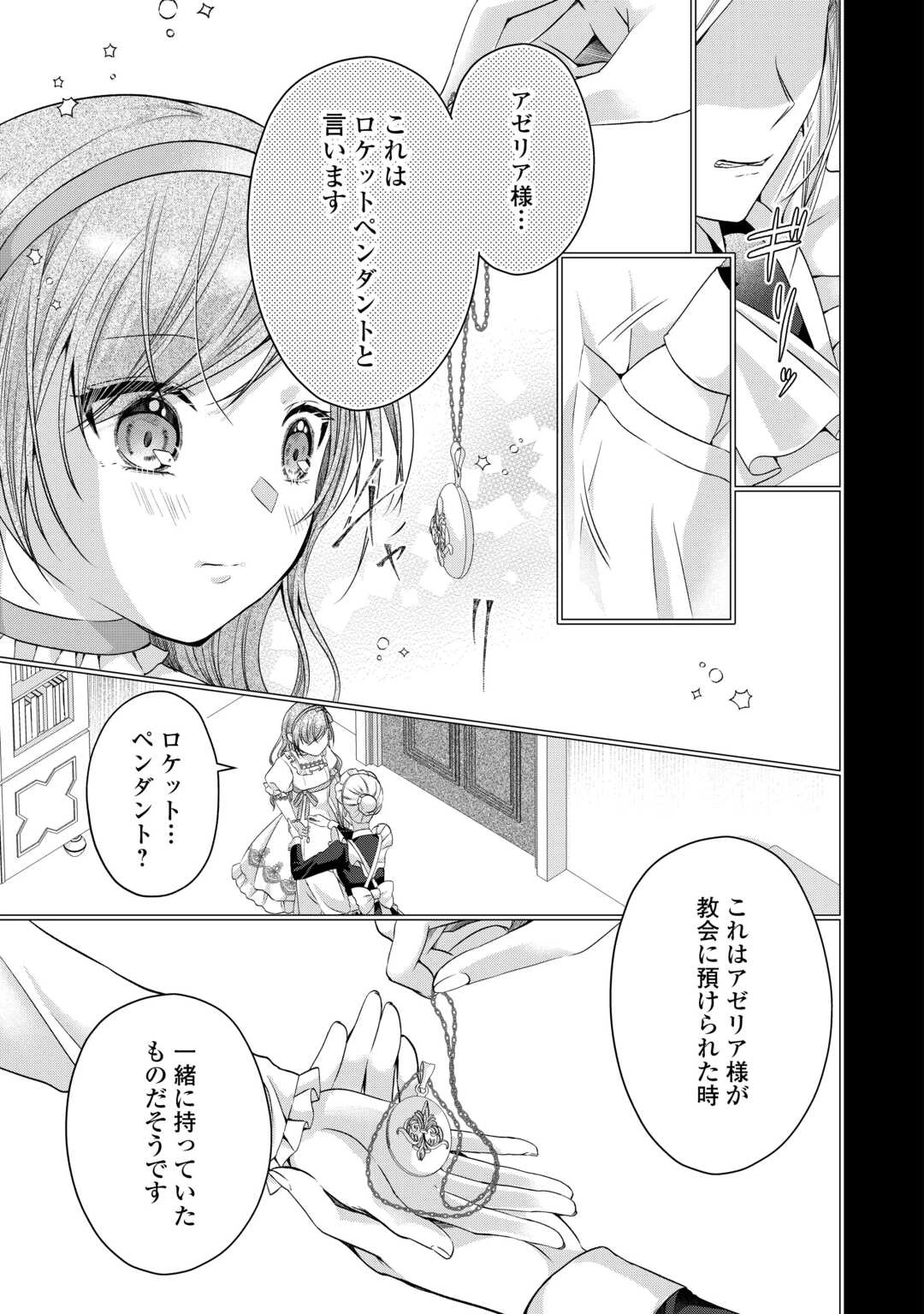 余命宣告を受けたので私を顧みない家族と婚約者に執着するのをやめることにしました 第8話 - 19