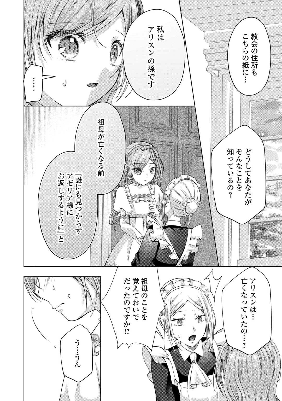 余命宣告を受けたので私を顧みない家族と婚約者に執着するのをやめることにしました 第8話 - 20