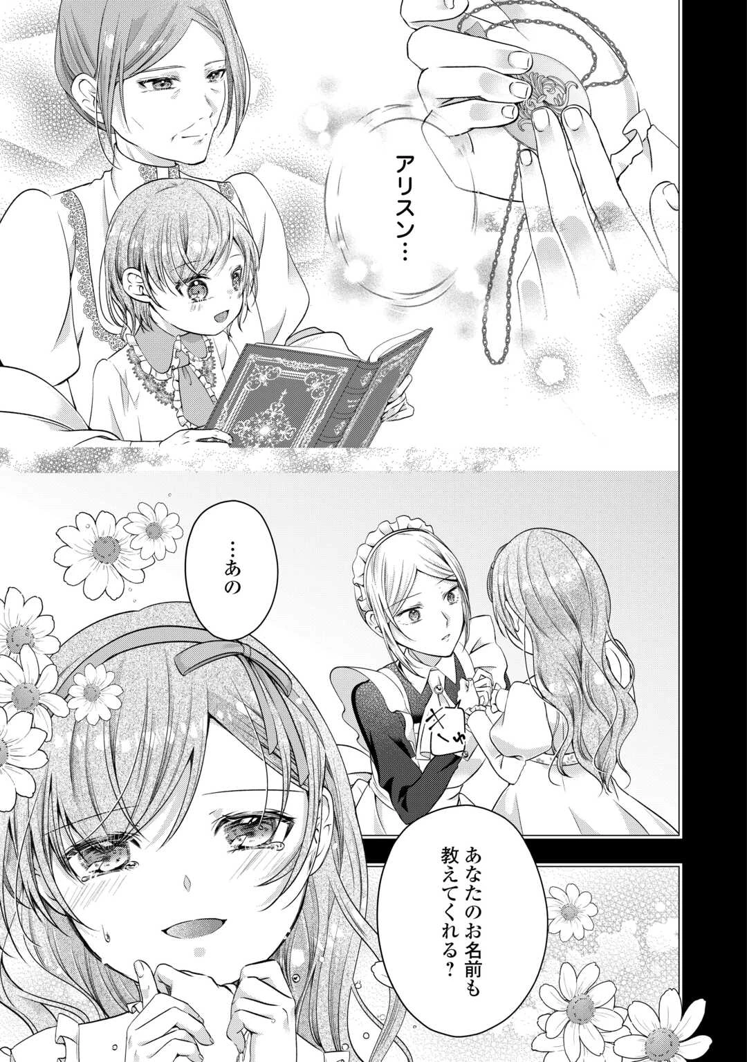 余命宣告を受けたので私を顧みない家族と婚約者に執着するのをやめることにしました 第8話 - 21