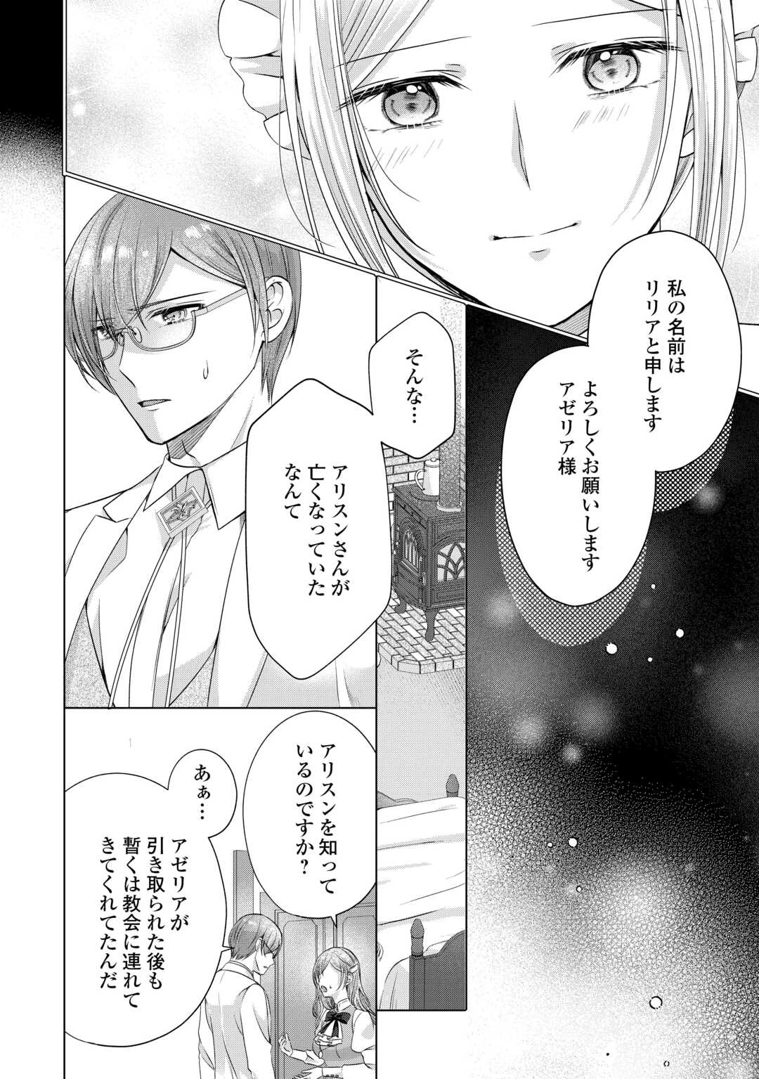 余命宣告を受けたので私を顧みない家族と婚約者に執着するのをやめることにしました 第8話 - 22