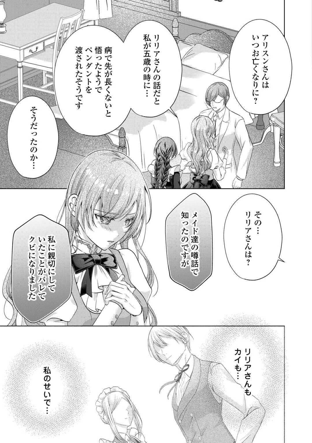 余命宣告を受けたので私を顧みない家族と婚約者に執着するのをやめることにしました 第8話 - 23