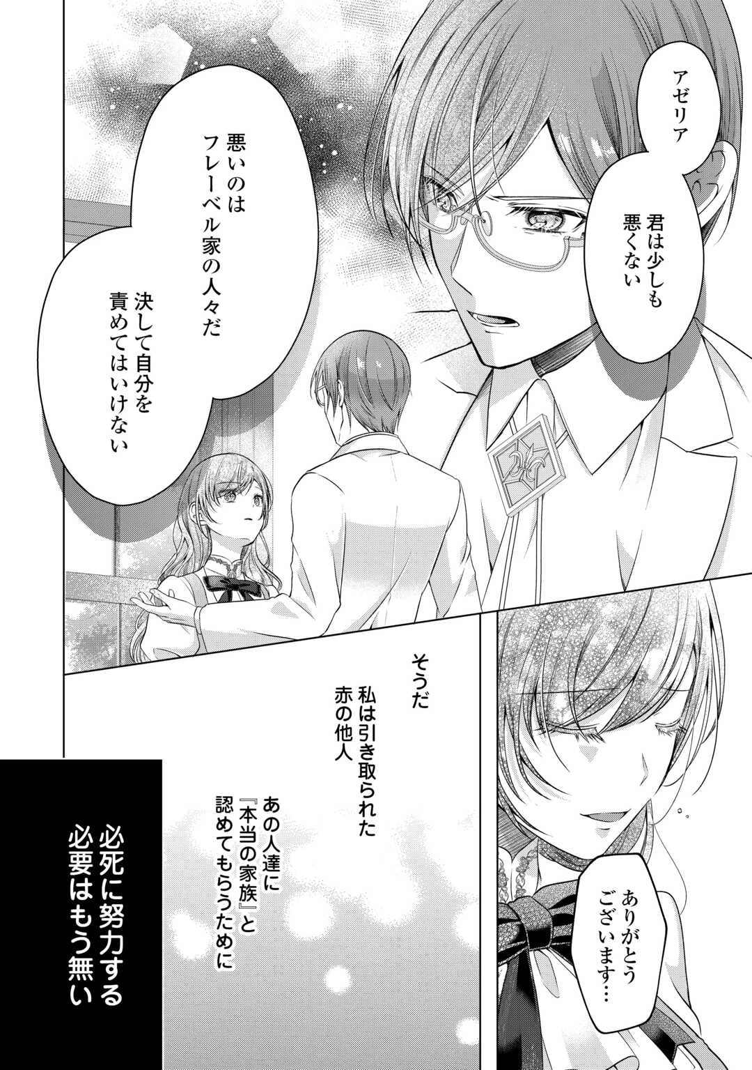 余命宣告を受けたので私を顧みない家族と婚約者に執着するのをやめることにしました 第8話 - 24