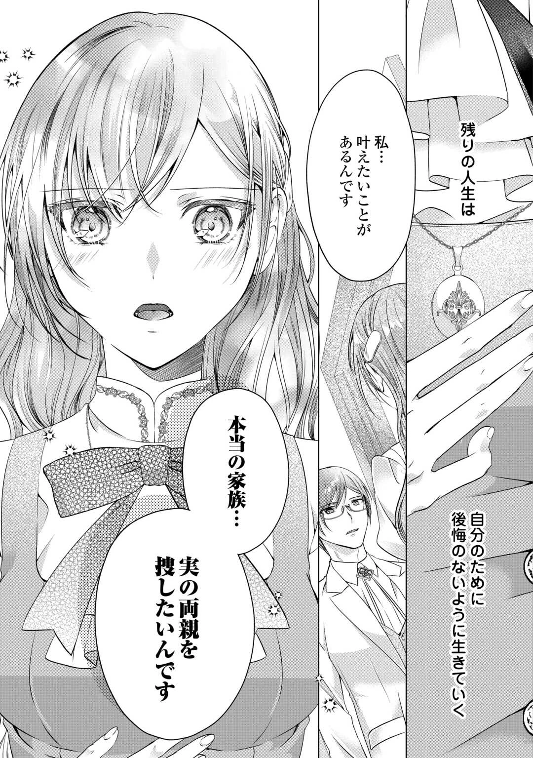 余命宣告を受けたので私を顧みない家族と婚約者に執着するのをやめることにしました 第8話 - 25