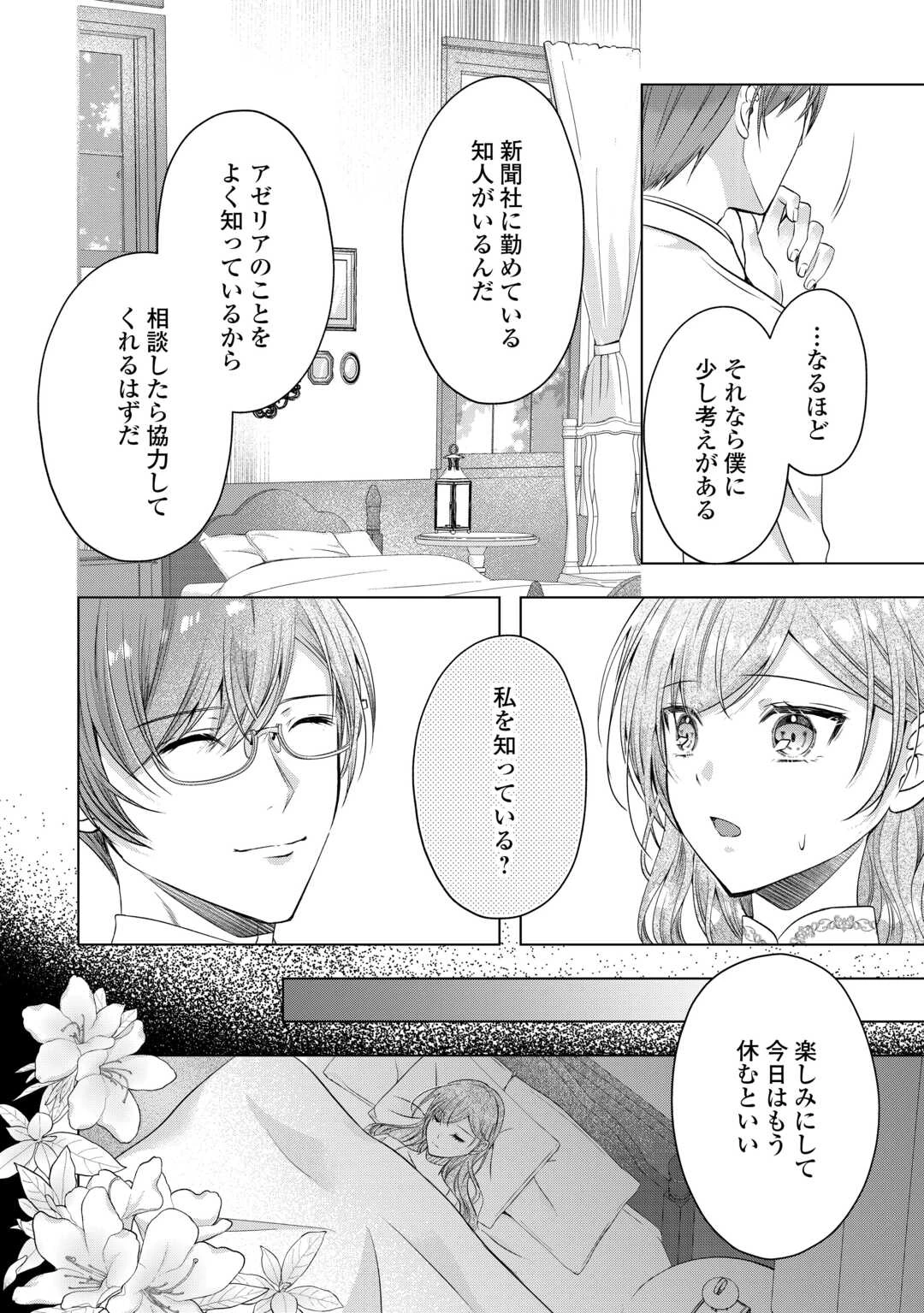 余命宣告を受けたので私を顧みない家族と婚約者に執着するのをやめることにしました 第8話 - 26