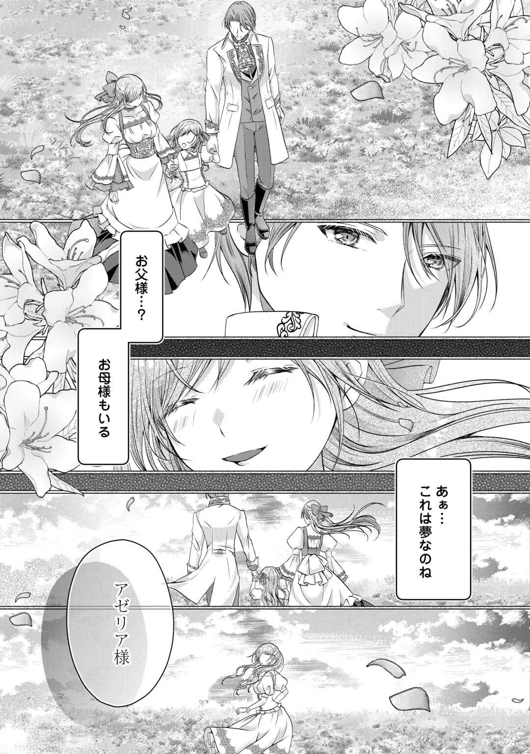 余命宣告を受けたので私を顧みない家族と婚約者に執着するのをやめることにしました 第8話 - 27