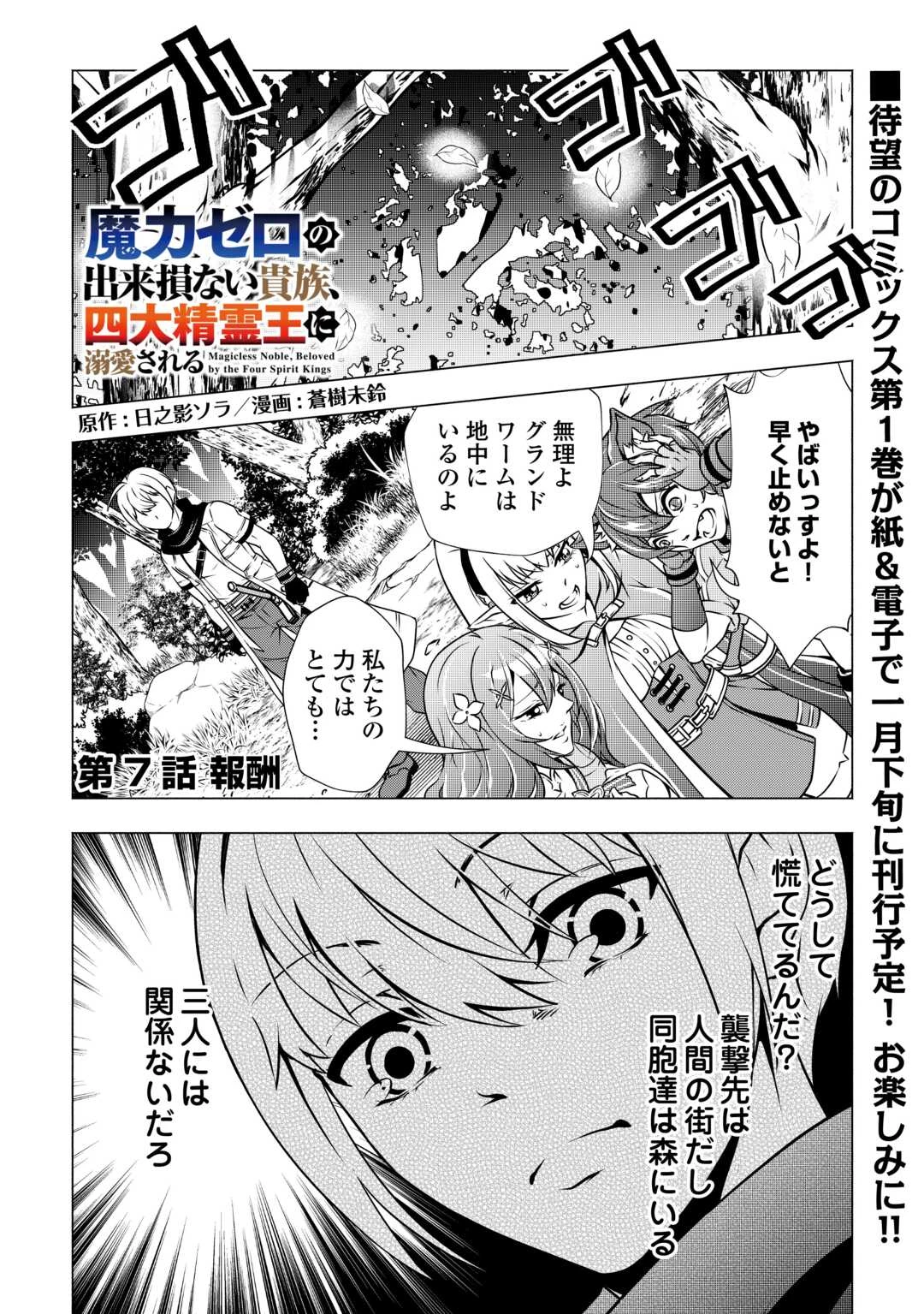 魔力ゼロの出来損ない貴族、四大精霊王に溺愛される 第7話 - 1